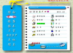 通用財務軟件率先支持最新財務制度，引領行業規范與效率變革