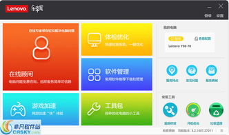 聯想服務界面預覽 便捷軟件服務，盡在指尖掌控
